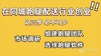 同城跑腿配送行业 从 一无所有 到创业成功,需要几步